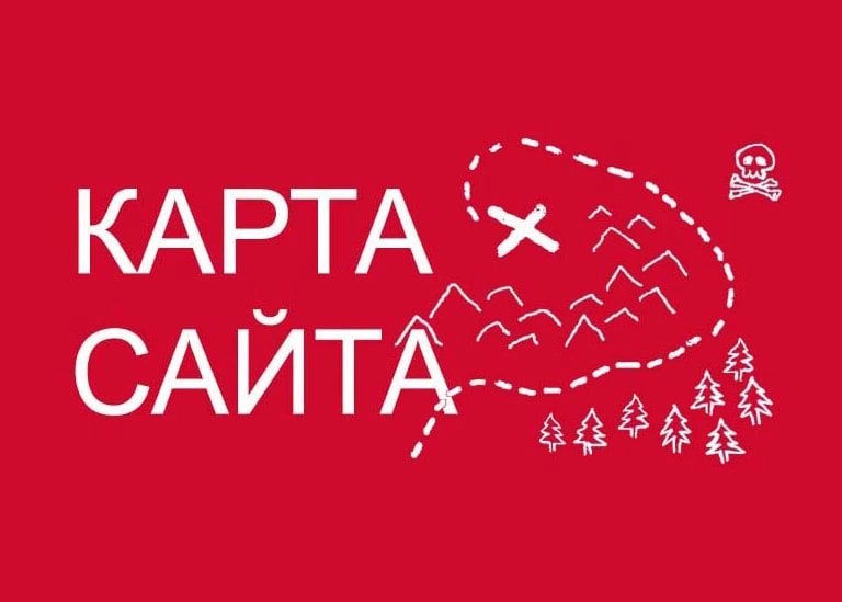 Sitemap XML – карта вашего сайта в Нижневартовске