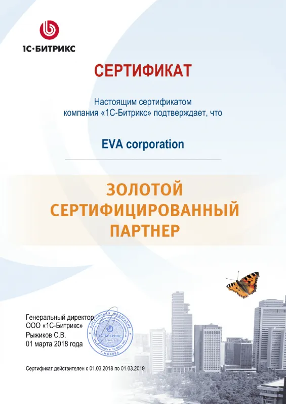 Золотой сертифицированный партнер Битрикс в Нижневартовска