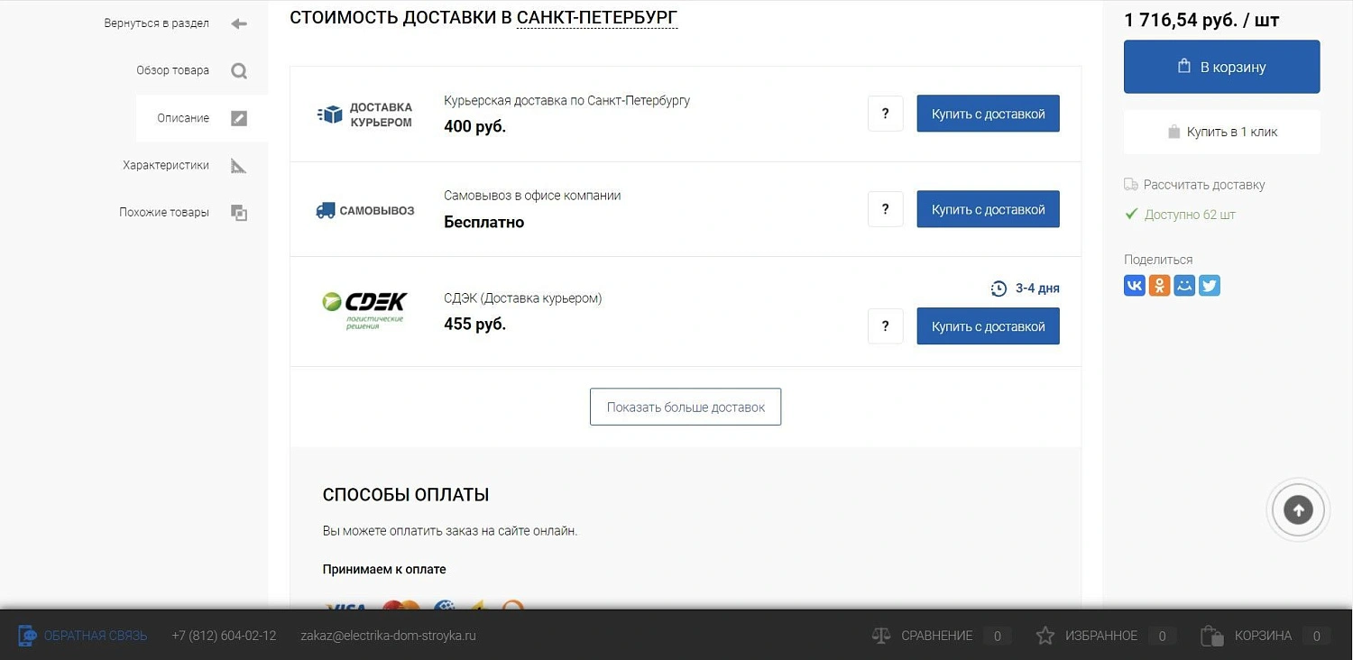 Магазин электрики в Нижневартовске 