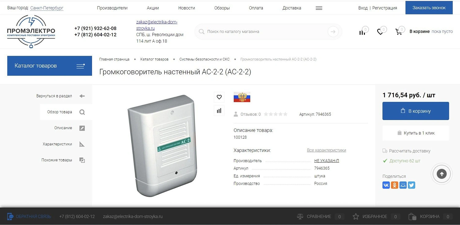 Магазин электрики в Нижневартовске 