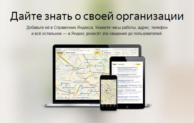Как добавить организацию в Яндекс Справочник: подробная инструкция в Нижневартовске