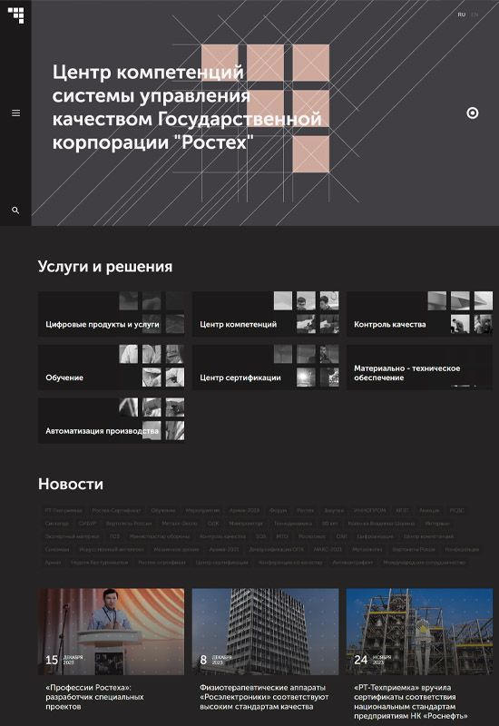 Сайт государственной корпорации Ростех в Нижневартовске 