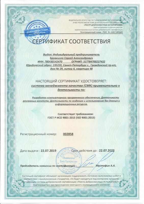 Сертификат соответствия ISO 9001:2015 в Нижневартовска